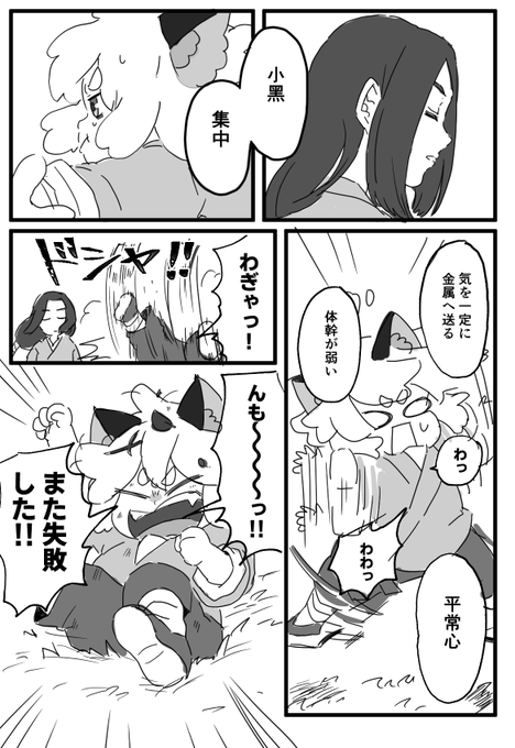 師匠と沢山修行してくれ小黑… 