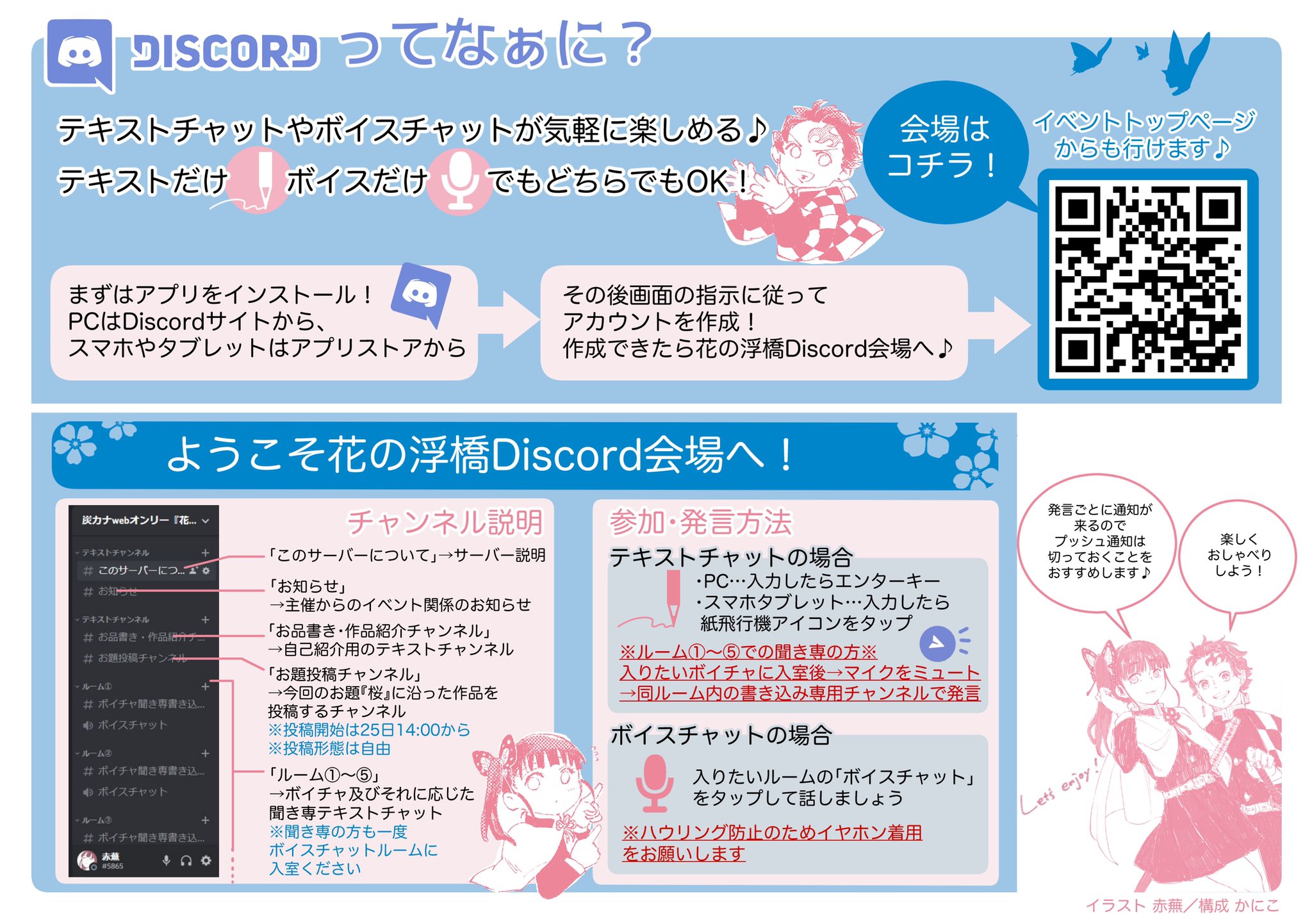 炭カナwebオンリー 花の浮橋 イベント内企画 Discordチャット会場について イベント当日 チャット交流会場として Discordサーバーを準備しております ぜひご利用ください 又 25日14時からは事前告知しておりました お題 桜 に沿った作品を募集