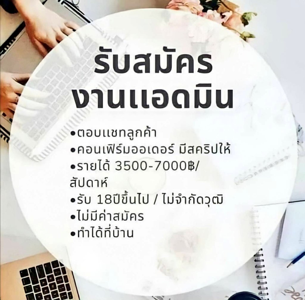 HowToMakeSure7's tweet photo. #งานออนไลน์ไม่โกง
#งานออนไลน์รายได้ดี

⚠️ด่วน!! รับสมัครแอดมินตอบแชทลูกค้า 3 ตำแหน่งเท่านั้น
✅อายุ18+
✅มีความรับผิดชอบ
✅ไม่จำกัดเพศ,ไม่จำกัดอาชีพ
✅กทม.,ต่างจังหวัด,ต่างประเทศ
✅ทำงานแบบออนไลน์

‼️สนใจงานคลิกลิงค์รับงานฟรี👇🏻
https://t.co/jaJqOq3Bt8 https://t.co/lfqCdmkcgq