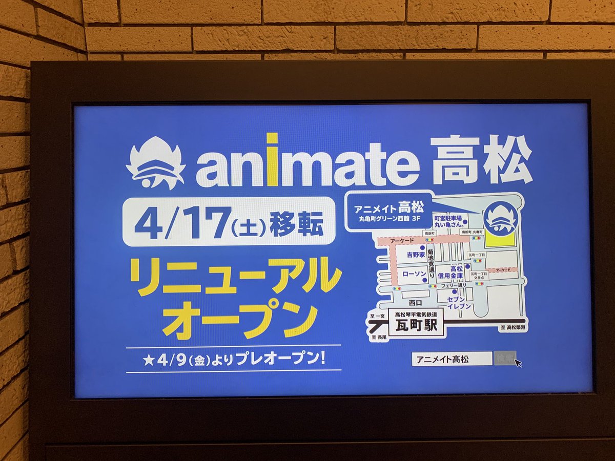 アニメイト高松 のtwitter検索結果 Yahoo リアルタイム検索 アニメイト高松 のtwitter検索結果 Yahoo リアルタイム検索