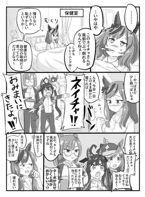 ナイスネイチャが風邪をひく漫画 