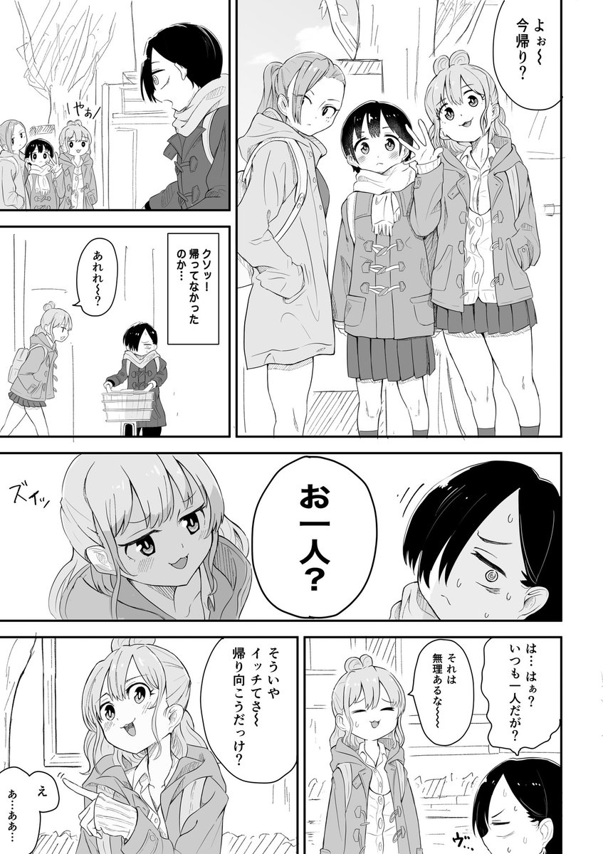 京ちゃんの周り人増えたなって描いた「僕は一人ななれない」だよ!
イチャイチャも尊いもない下校漫画だけどすぐに終わるから見てね!

1/3
#僕ヤバ 