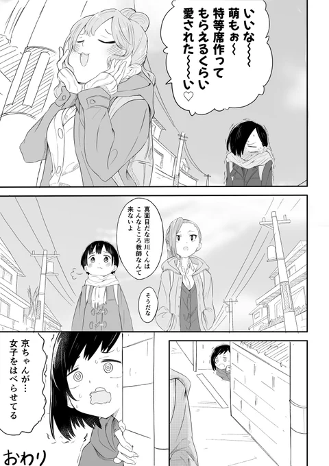 3/3 終わり 