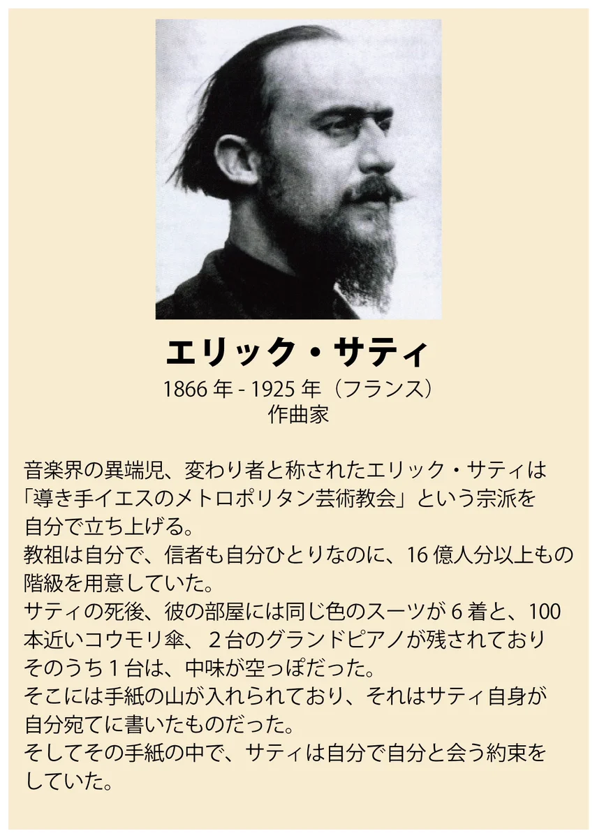 音楽家には変わった人が多い？ちょっと変わった音楽家の方々のまとめ！