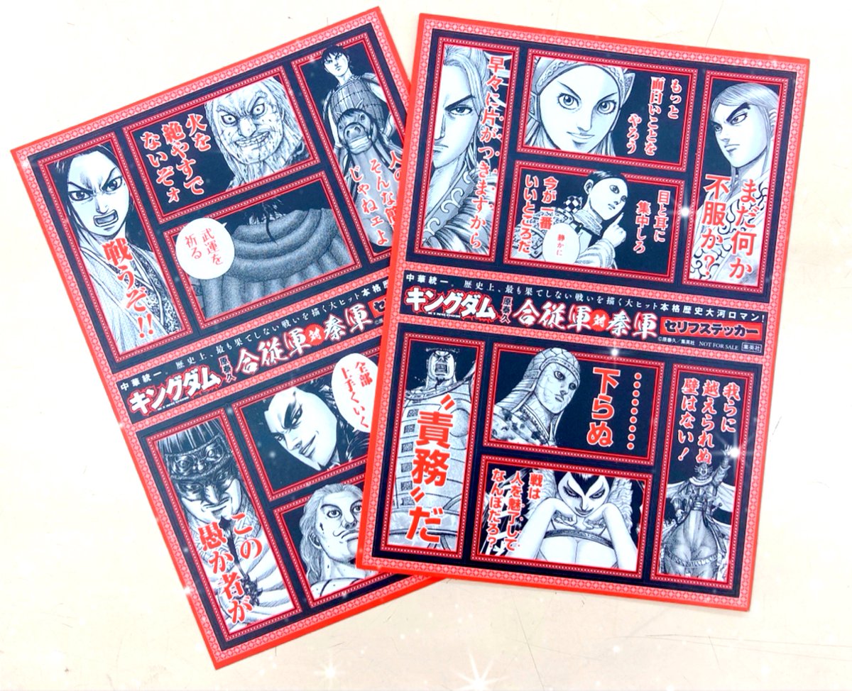 住吉書房 五反野店 特典配布のお知らせです 4 19発売 キングダム 61巻をお買い上げの方に 合従軍vs秦軍特製 セリフステッカー 全2種 をランダムで1枚プレゼント 特典は数に限りがあります 無くなり次第終了となります 住吉書房 五反野店 特典配布のお知らせです 4 19発売 キングダム 61巻をお買い上げの方に 合従軍vs秦軍特製 セリフステッカー 全2種 をランダムで1枚プレゼント 特典は数に限りがあります 無くなり次第終了となります