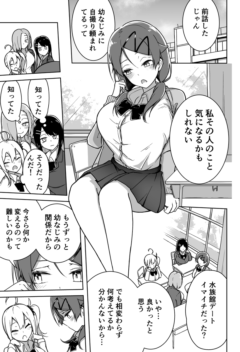 幼なじみに自撮りを要求された【16】
(1/2)

「ごめん! 間違った」

#二度と自撮り送ってやんない 