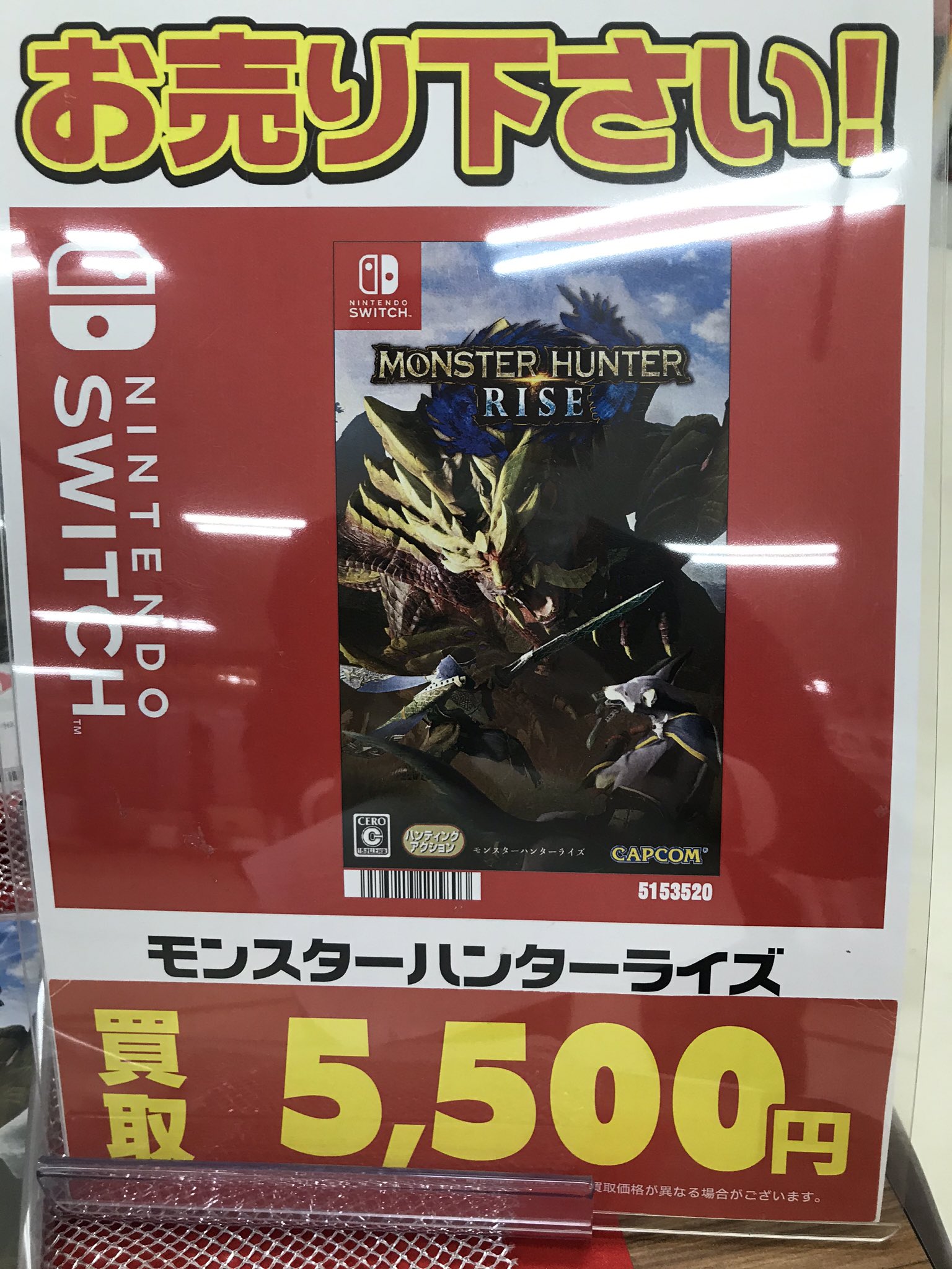 Superkabosプラスゲオ新二の宮店 トレカ ゲーム ゲームソフトの買取お待ちしてます Switch モンスターハンターライズ 5500円買取 Switch ポケモン ソード シールド 各00円買取 まとめて売ると よりお得 各買取の参考価格は