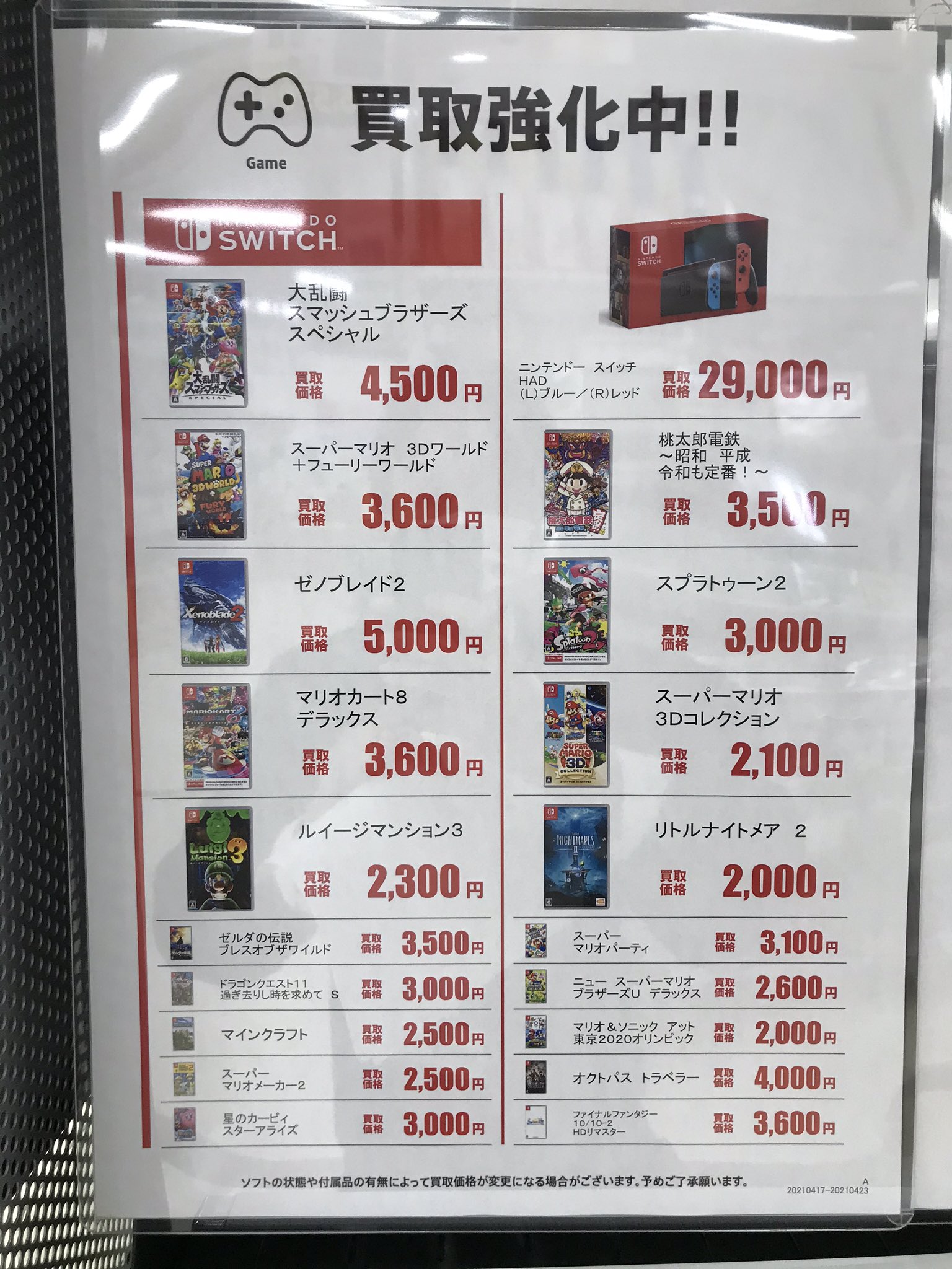 Superkabosプラスゲオ新二の宮店 トレカ ゲーム ゲームソフトの買取お待ちしてます Switch モンスターハンターライズ 5500円買取 Switch ポケモン ソード シールド 各00円買取 まとめて売ると よりお得 各買取の参考価格は