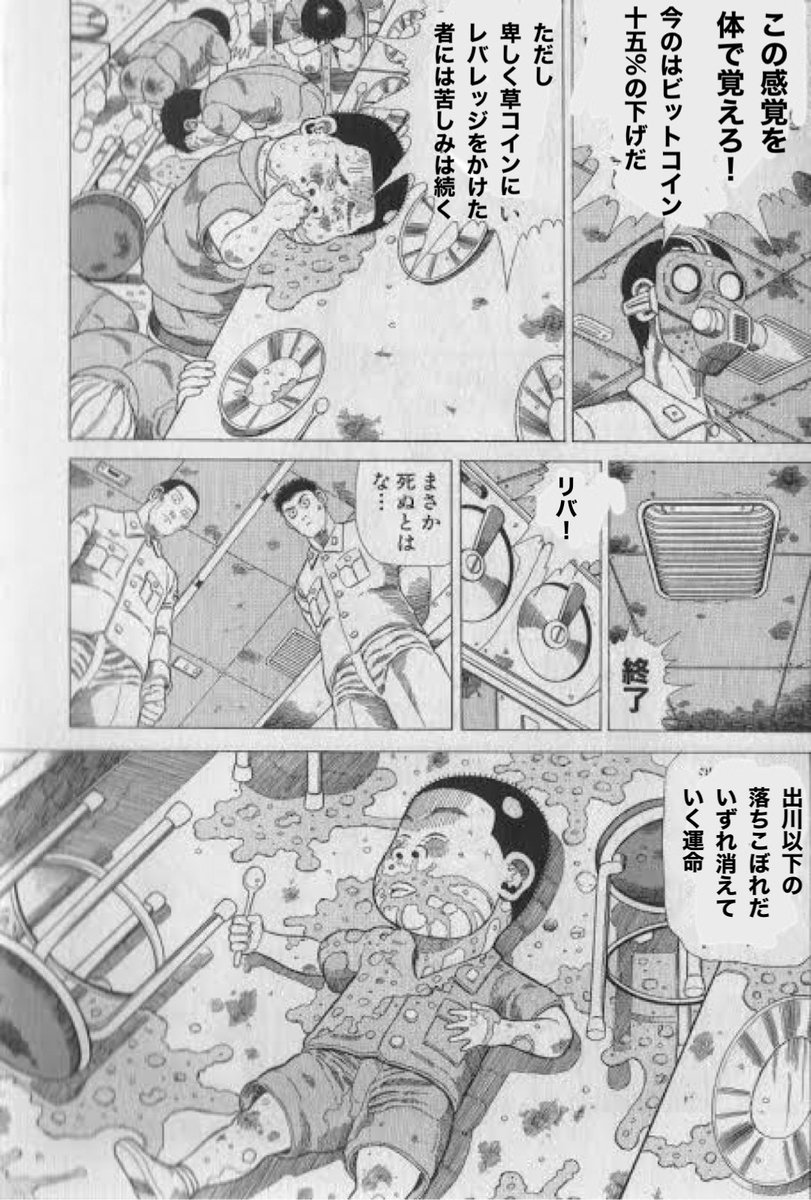 ただいまよりビットコインの下げを開始する！！ | あさぎ さんのマンガ | ツイコミ(仮)