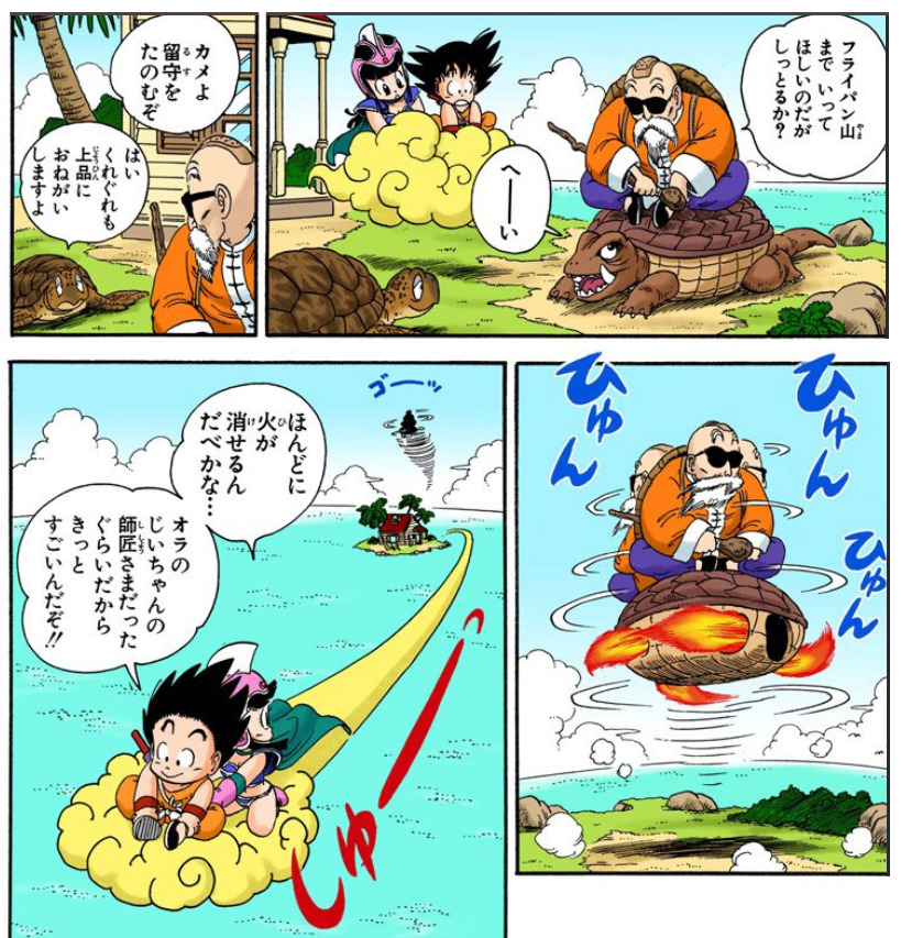 ① #漫画 #家 /#鳥山明 #先生 ②#ドラゴンボール に #亀 仙人の