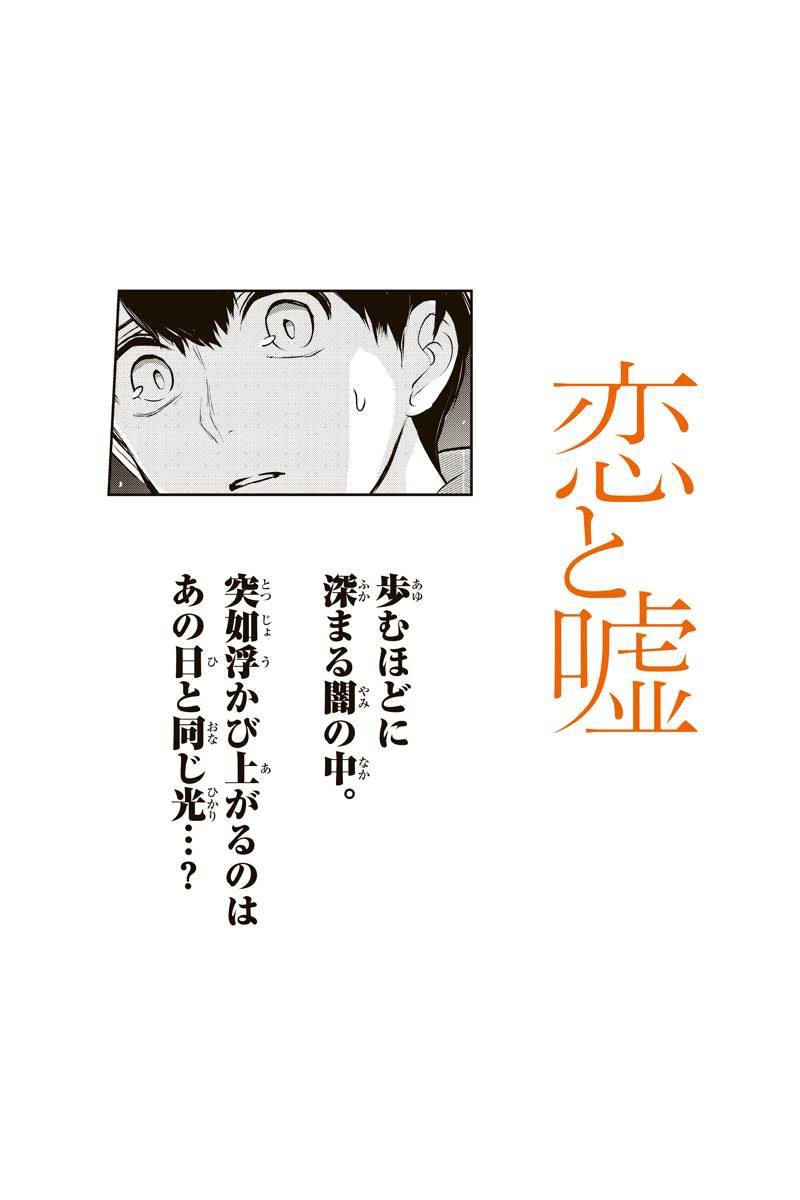恋と嘘 280話を先読みしました。 mangabox.me/reader/203/fir…