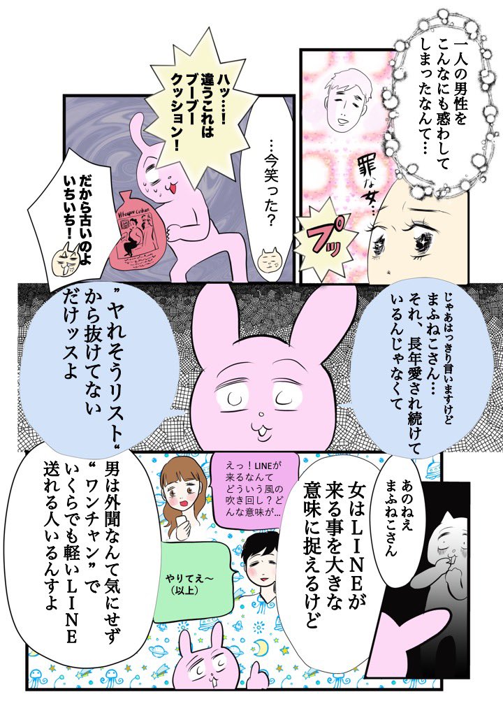 アプリで会ったプロフ詐欺男から、何度も届くクソLINEの真実(2/2)
#マンガが読めるハッシュタグ
#コミックエッセイ
#女子SPA
