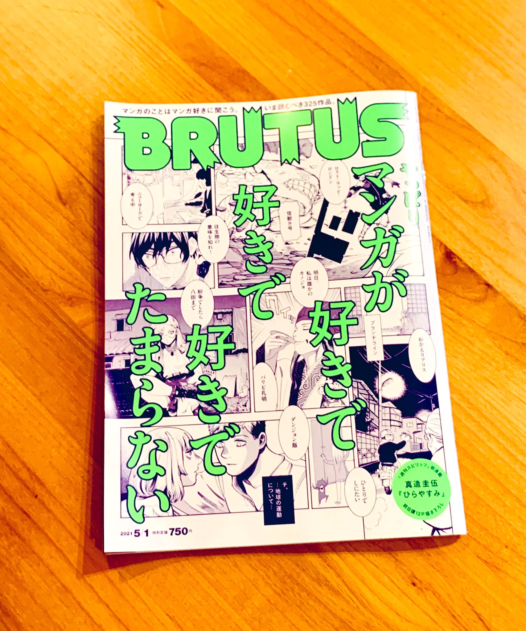 赤堀君 こういうのは特に連絡されないので知らなかったのですが 今月のbrutusに著作ガカバッカがちょっとだけ紹介されてるみたいです ありがとうございます T Co Xo2vzi7gdf Twitter