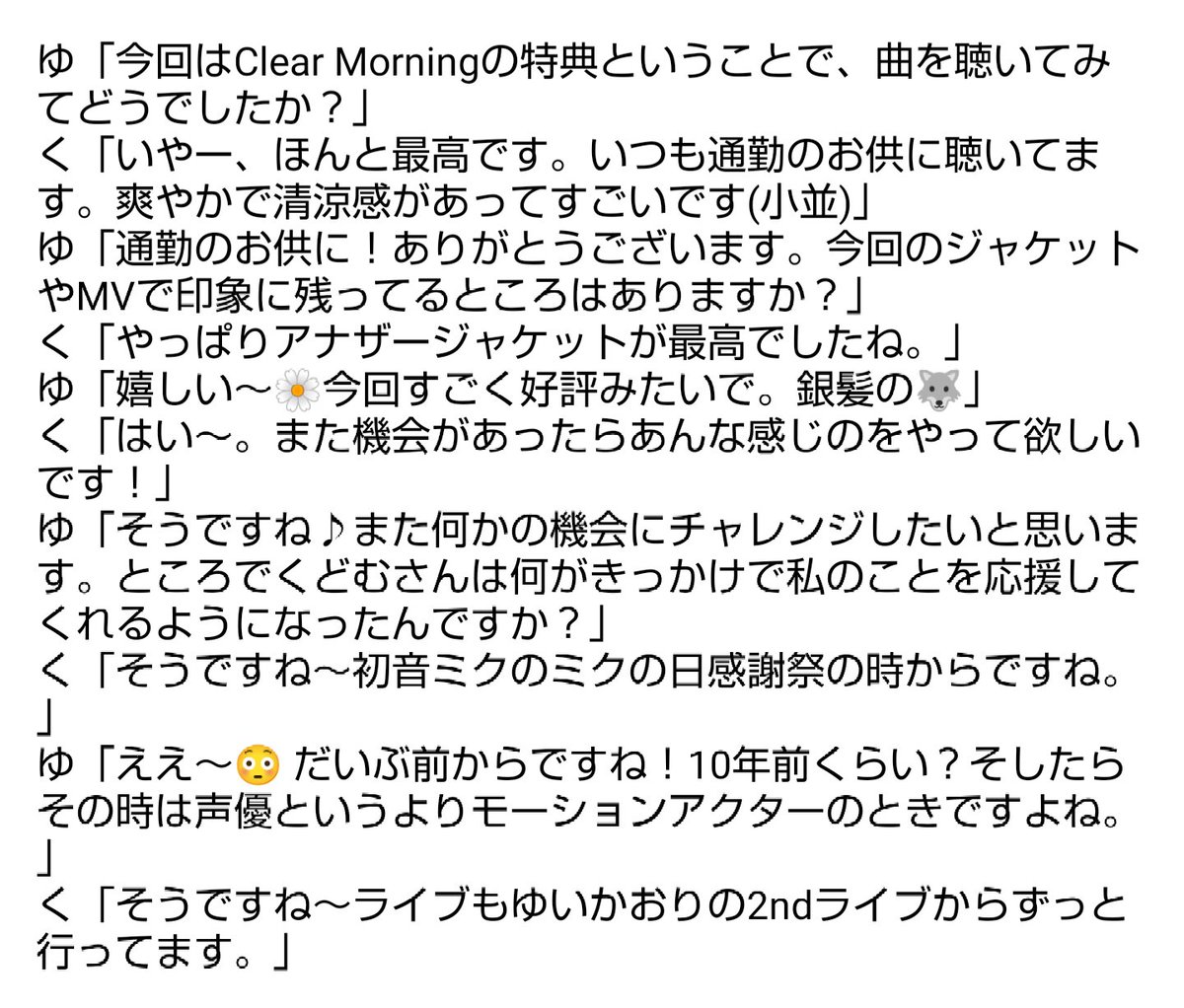 くどむ 小倉唯 13th Single Clear Morning Y賞 モーニングコール レポ