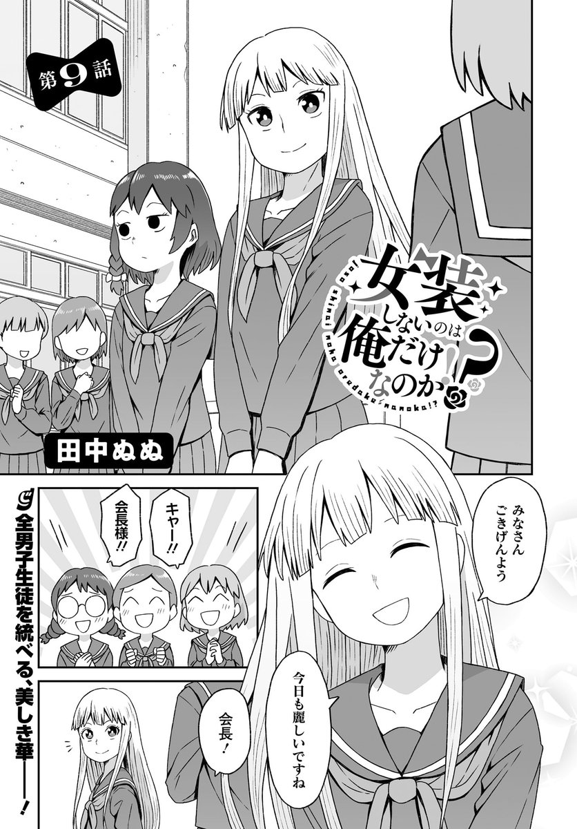 田中 ぬぬ 女装漫画連載中 Nunupon0514 Twitter