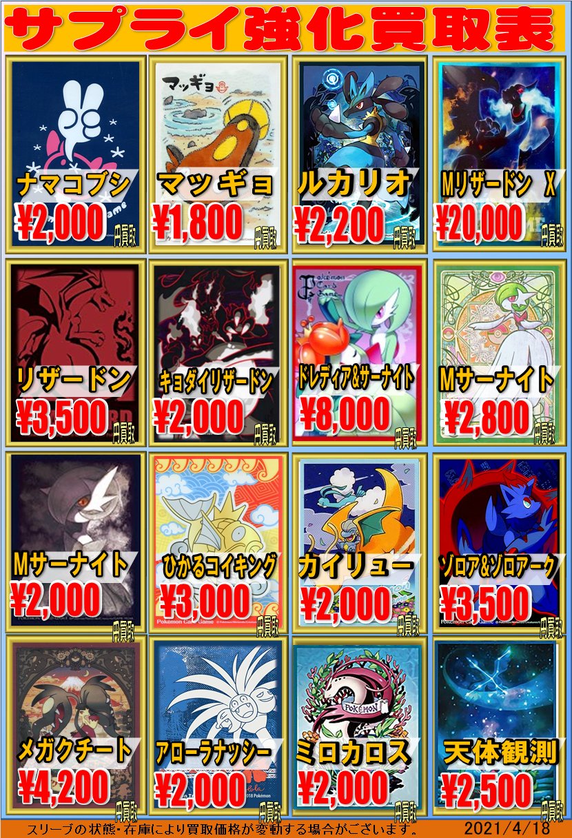 ট ইট র ホビーステーション池袋本店 ポケカ サプライ買取情報 池ホビでは ポケモンカード公式デッキシールド スリーブ の買取を大募集中 Pop掲載中のデッキシールドは 個数限定で高額買取中です 皆様のお持ち込みを 心よりお待ちしております