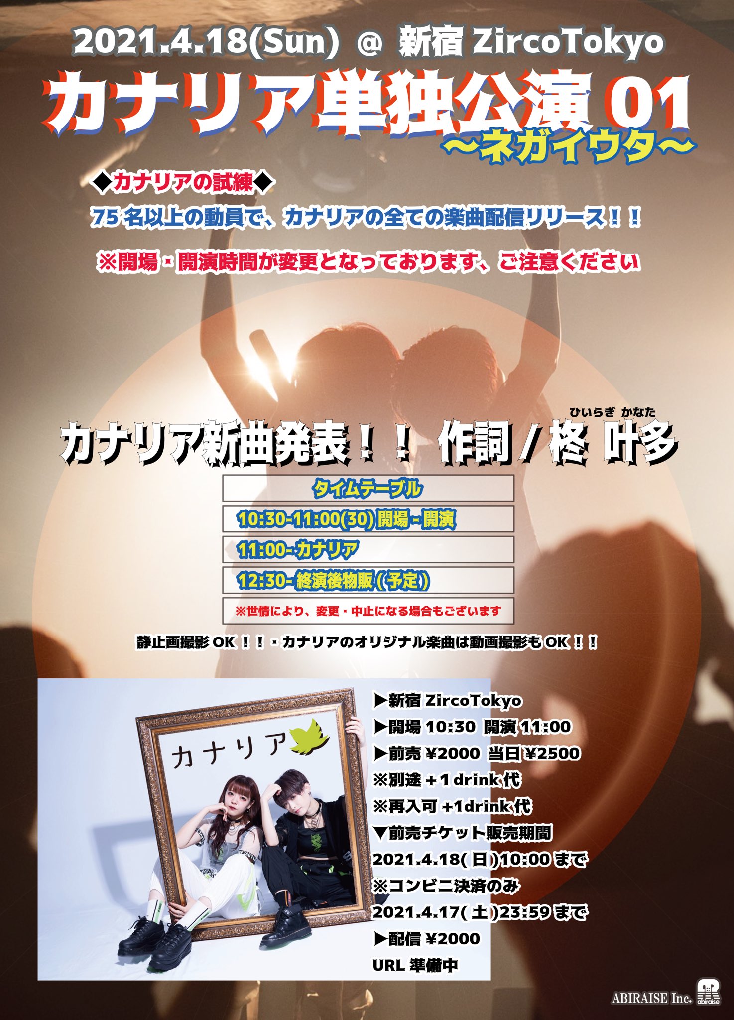 カナリア 歌詞 曲 ネガイウタ 歌 カナリア 歌詞 画像参照 4 18 日 カナリア単独公演が行われました 発表された新曲 作詞を情熱レッド 柊叶多 が担当しています カナリア単独公演のアーカイブ 00 T Co Toe2makgg2 是非っ