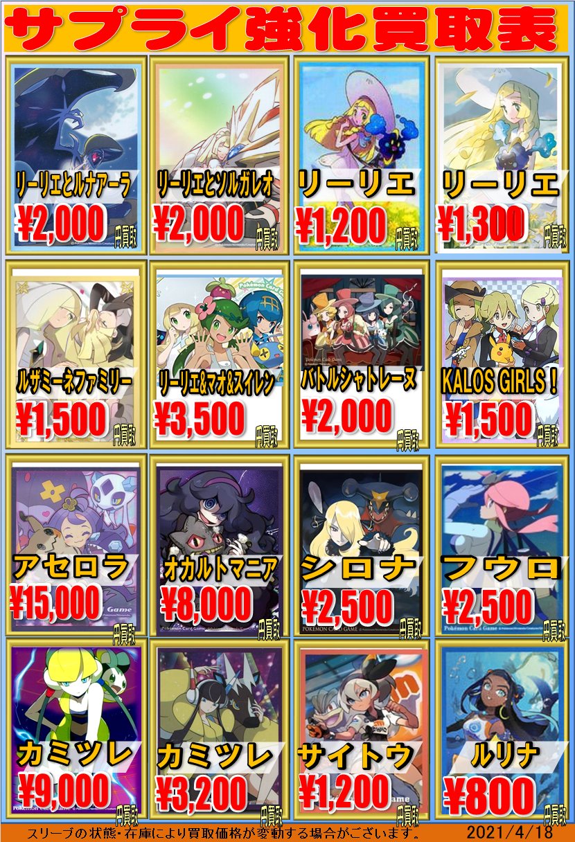 ট ইট র ホビーステーション池袋本店 ポケカ サプライ買取情報 池ホビでは ポケモンカード公式デッキシールド スリーブ の買取を大募集中 Pop掲載中のデッキシールドは 個数限定で高額買取中です 皆様のお持ち込みを 心よりお待ちしております