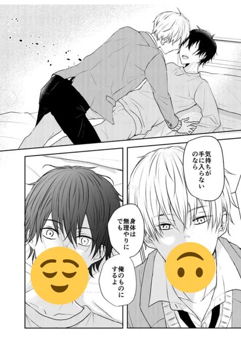 この辺が結構BLぽいですねw(スクショ)
口の位置が今見たら凄い下なので隠しておきました( ˇωˇ ) 