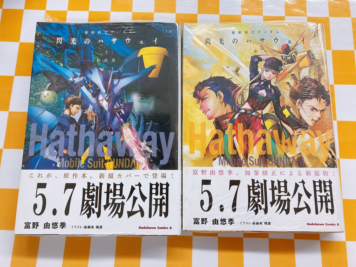 ゲーマーズ 津田沼店 横浜店 大宮店 町田店 津田沼 21年5月7日 金 全国ロードショー 機動戦士ガンダム 閃光の ハサウェイ 長きに渡り映像化が熱望されていた本作が ついに動き出します 原作小説新装版 上 中 も絶賛発売中 下 も4月下旬に ゲーマーズ 津田沼店 横浜店 大宮店 町田店 津田沼 21年5月7日 金 全国ロードショー 機動戦士ガンダム 閃光の ハサウェイ 長きに渡り映像化が熱望されていた本作が ついに動き出します 原作小説新装版 上 中 も絶賛発売中 下 も4月下旬に