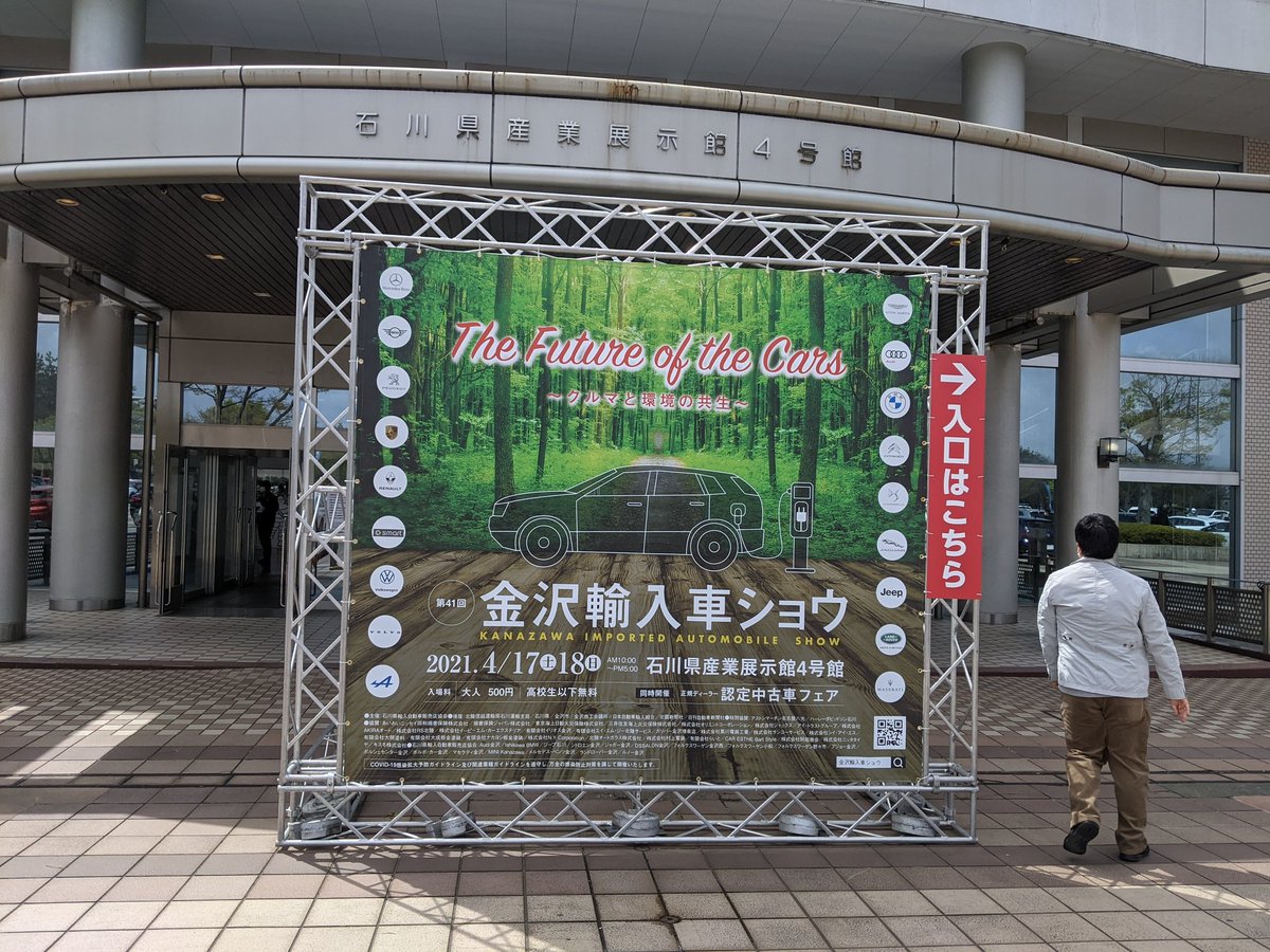 金沢輸入車ショー 金沢輸入車ショー