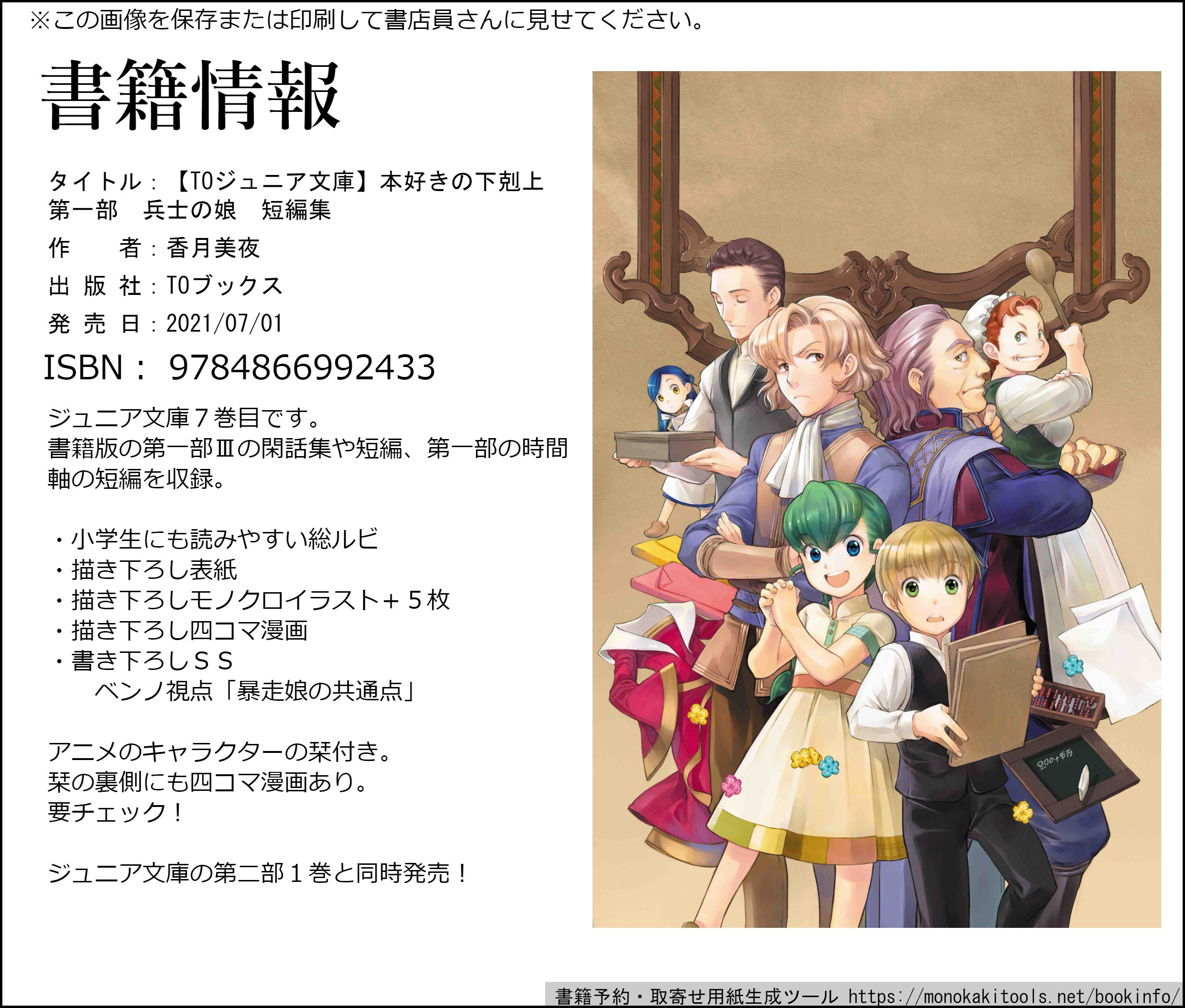 本好きの下剋上 第一部「兵士の娘」 6 / 香月 美夜【作】/椎名