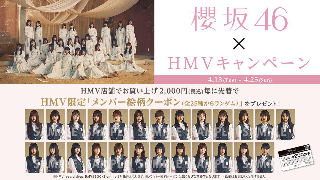 欅坂46 hmv クーポン 櫻坂46 小島凪紗 hmv クーポン - メルカリ