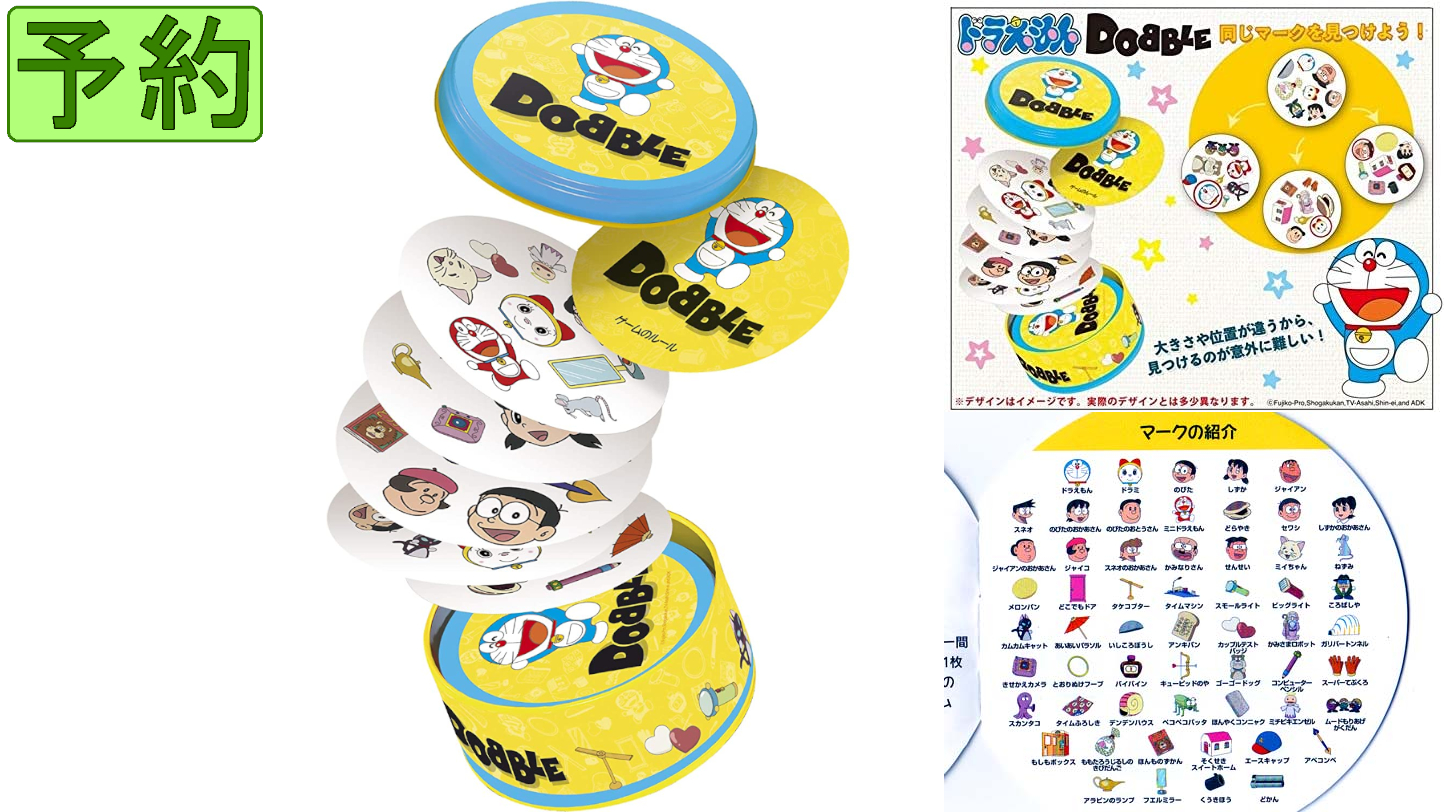 G5ストア 4月下旬 再販決定 ファミリーカードゲーム Dobble ドブル ドラえもん ルール簡単でわかりやすく 小さなお子様から 大人まで 一緒に楽しく遊べます 予約受付は4 21 水 10 00まで T Co Kl0cx5fiwe ドブル どらえもん