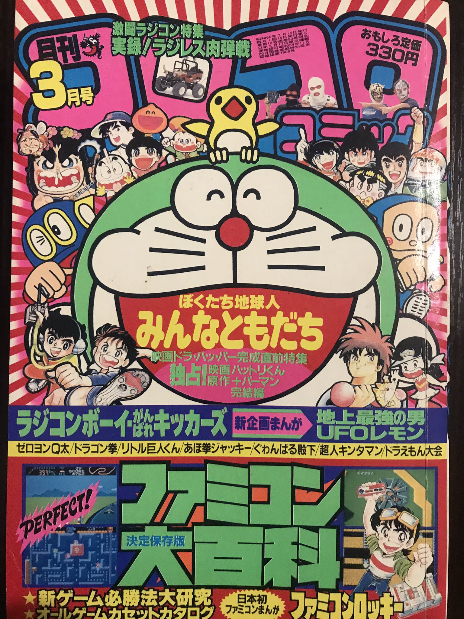 ○レア コロコロコミック1979 8冊