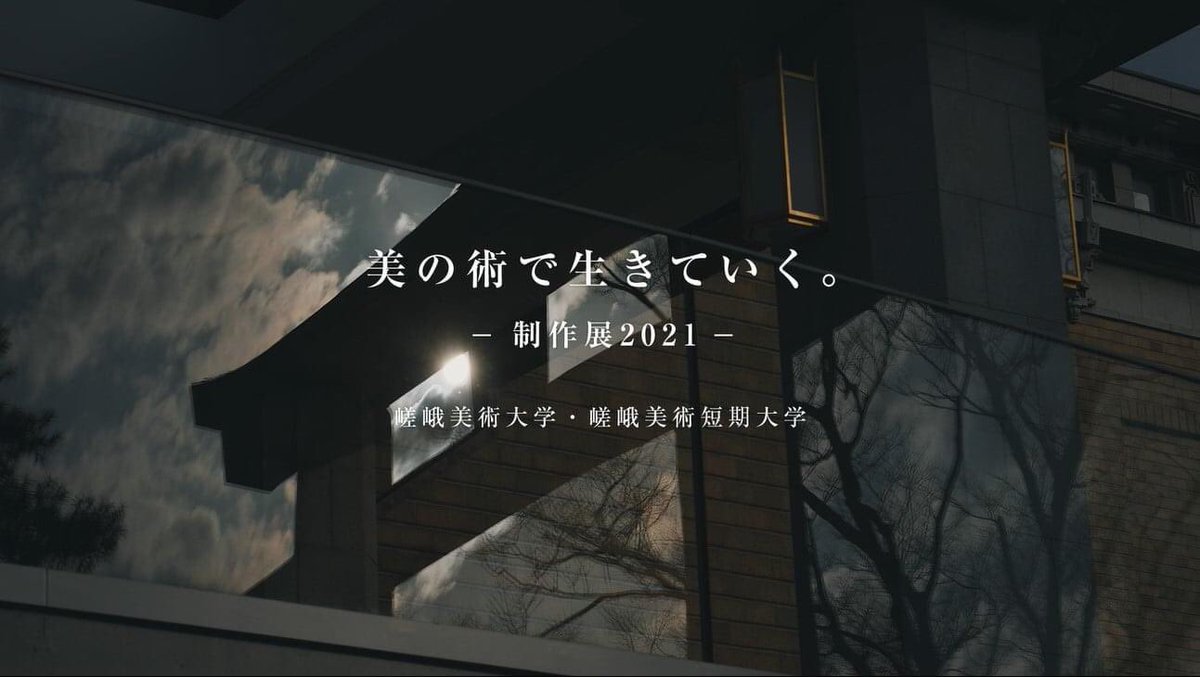 嵯峨美術大学 デザイン学科 Sagabidesign Twitter 嵯峨美術大学 デザイン学科 Sagabidesign Twitter