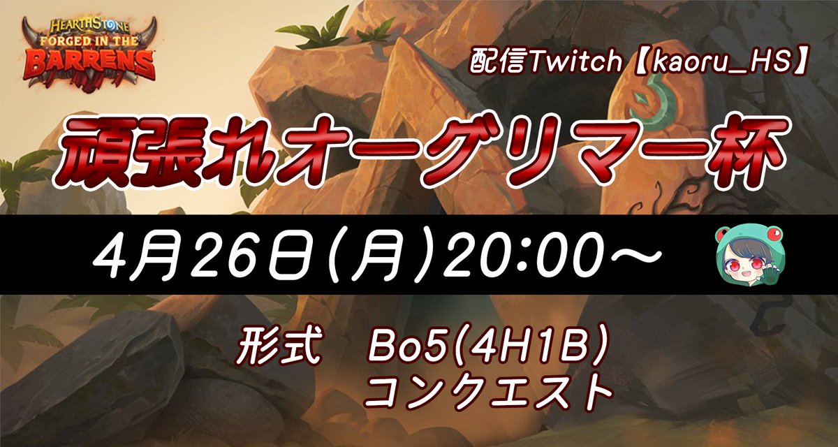 Kaoru 4 26 月 時から 頑張れオーグリマー杯 を開催します 今回はmt本選間近にちなんでbo5での大会です 予選とは大きく変わるbo5で勝者になるのは誰だ どなたでも参加可能ですので是非ご参加ください T Co Nkyv1jtefs T Kaoru 4 26 月 時から 頑張れオーグリマー杯 を開催します 今回はmt本選間近にちなんでbo5での大会です 予選とは大きく変わるbo5で勝者になるのは誰だ どなたでも参加可能ですので是非ご参加ください T Co Nkyv1jtefs T