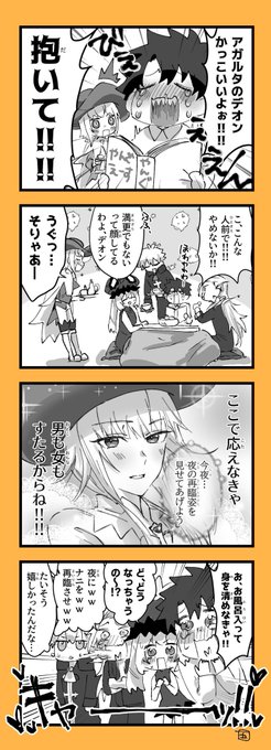 アガルタコミカライズのデオンがかっこいいデオぐだ 