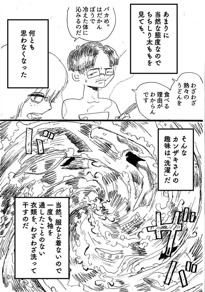 ショートショート漫画 vol.59 SUNNY DAY(1/2) 