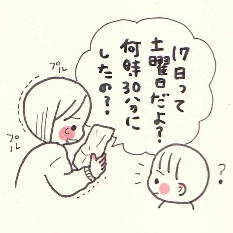 待ち合わせとは…笑 
