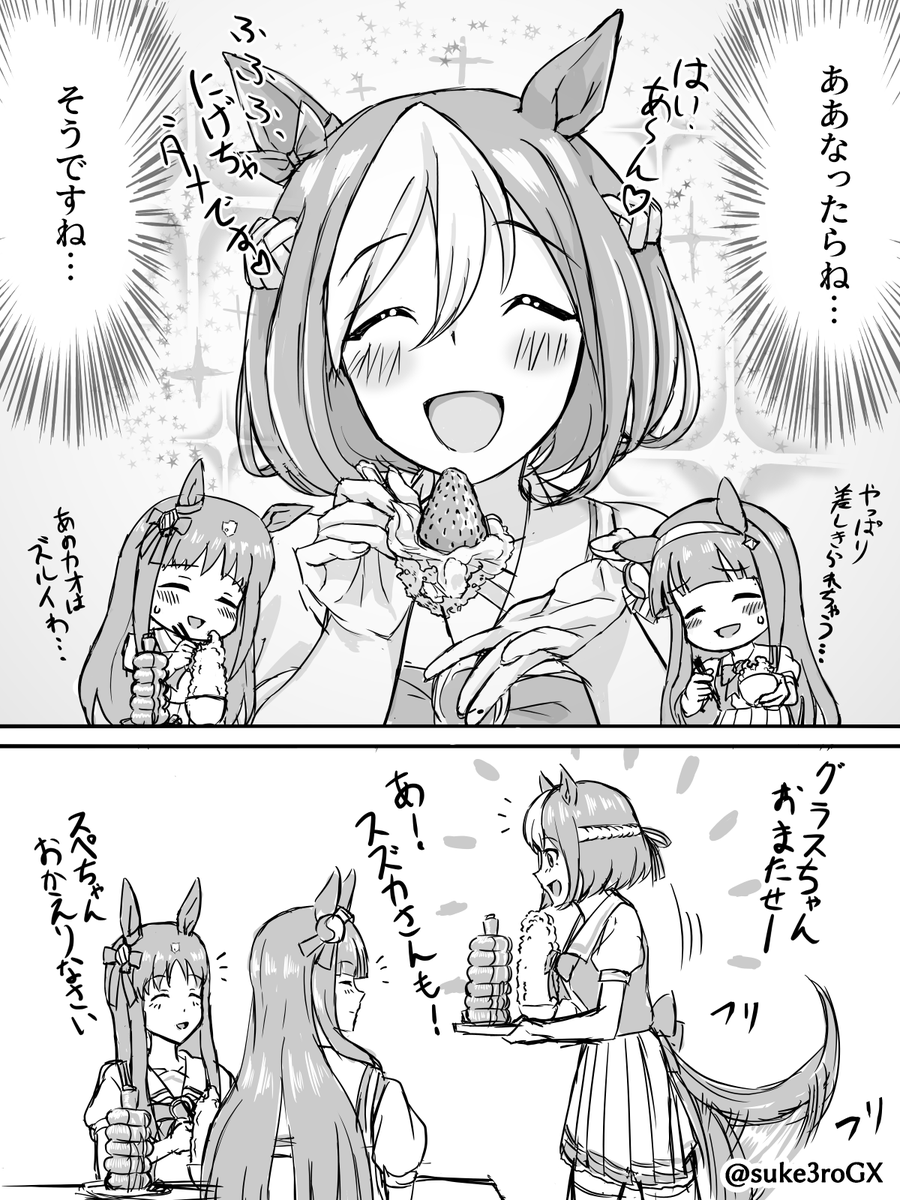 スぺちゃんには逆らえない
#ウマ娘 #サイレンススズカ #グラスワンダー 