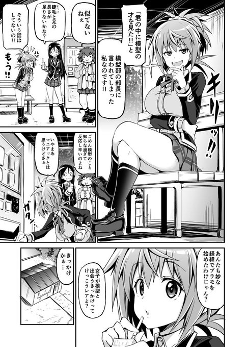 高校2年のプラモデル ~High scool scratch~ 5-2 [キッカケ] #HighScratch 