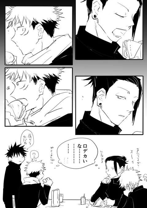 #夏虎ワンドロ 「食事」
(+0.5h) 遅刻参加失礼します 