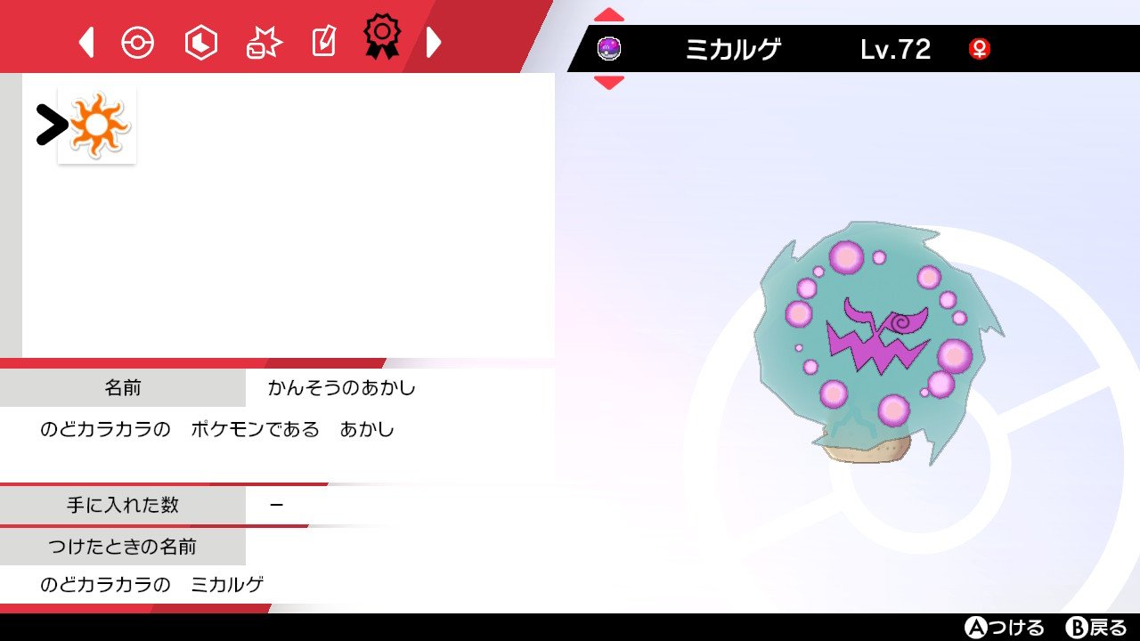 カズマ 色違い6回目でやっと証持ちミカルゲきたぁ 青いしかわいいしマスボも似合ってる エンカウントは多分8000くらい もうやらん T Co Mt46sqwl9m Twitter