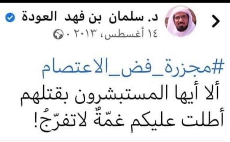 #رابعه_مذبحه