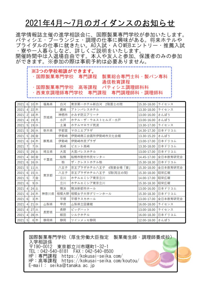 国際製菓専門学校 公式 Kokusai Seika Twitter 国際製菓専門学校 公式 Kokusai Seika Twitter