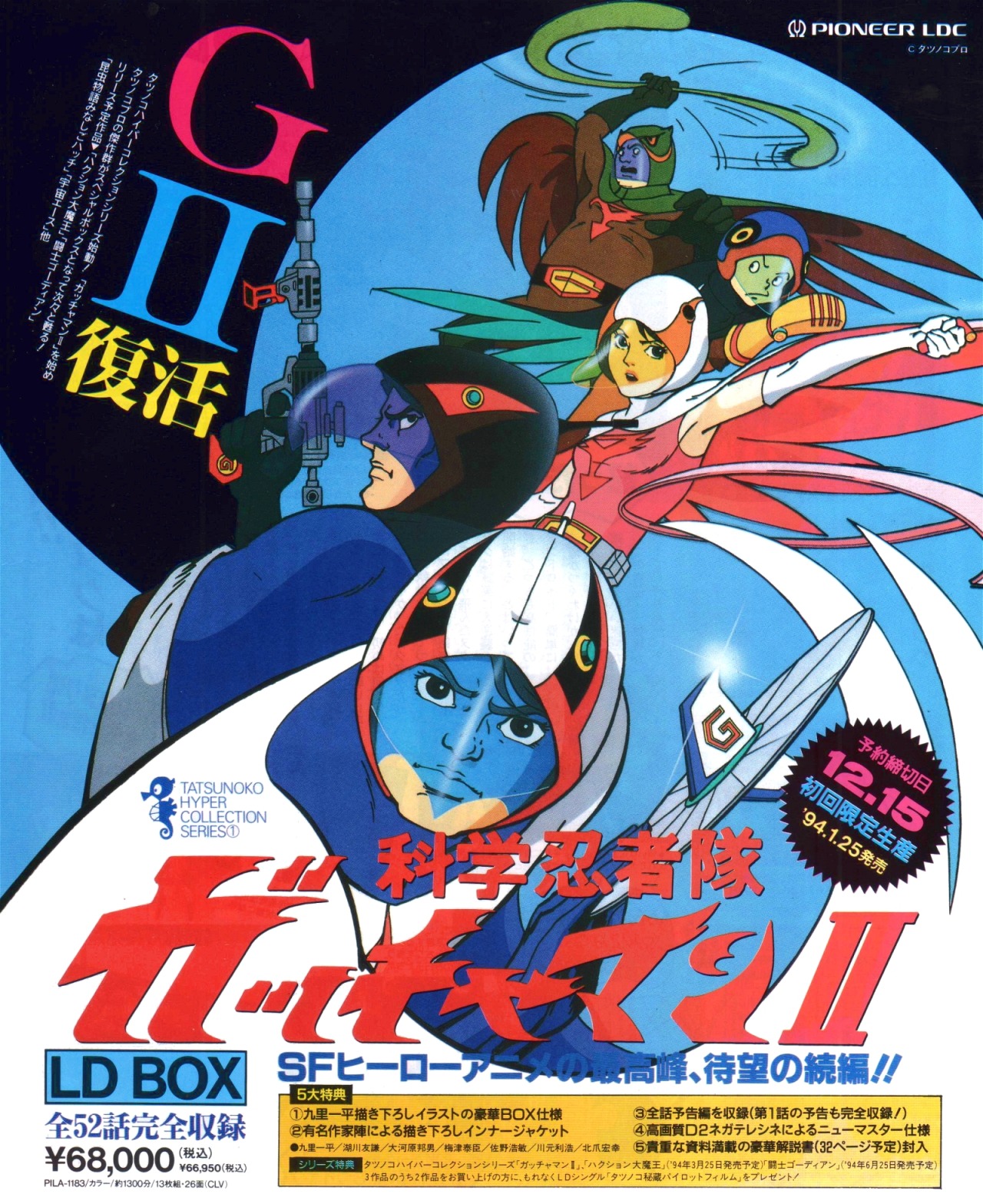 科学忍者隊ガッチャマンii Twitter Search Twitter