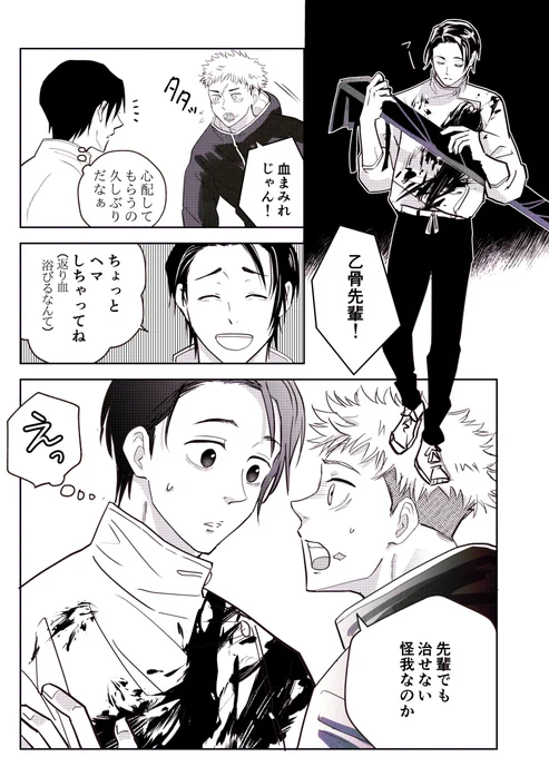 とにかく仲いい乙虎3 先輩後輩 