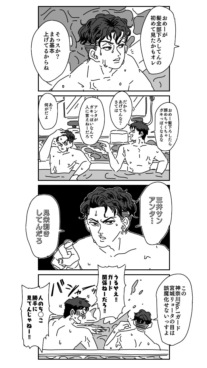 しゅn on X: 合宿などのお風呂ではしゃぐリョ三 t.cocP8gfFKx99  X