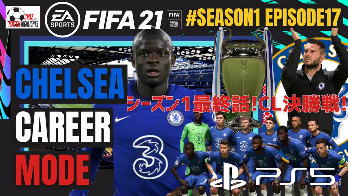 Tm Fifa Channel Tmsz Match Highlights على تويتر Fifa21 Ps5 シーズン1最終話 Cl圏内争いは最終節まで大接戦 就任初年度から2冠なるかcl決勝マンチェスターシティ戦 S1e17 こんばんは チェルシー固有監督キャリアモードの動画更新しました 動画