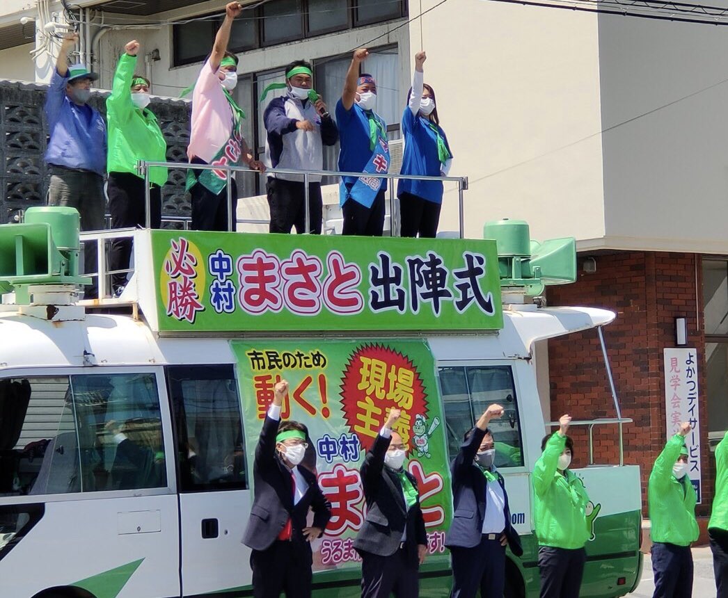 宮崎政久（みやざきまさひさ） on Twitter: "#うるま市長選挙 2市2 ...