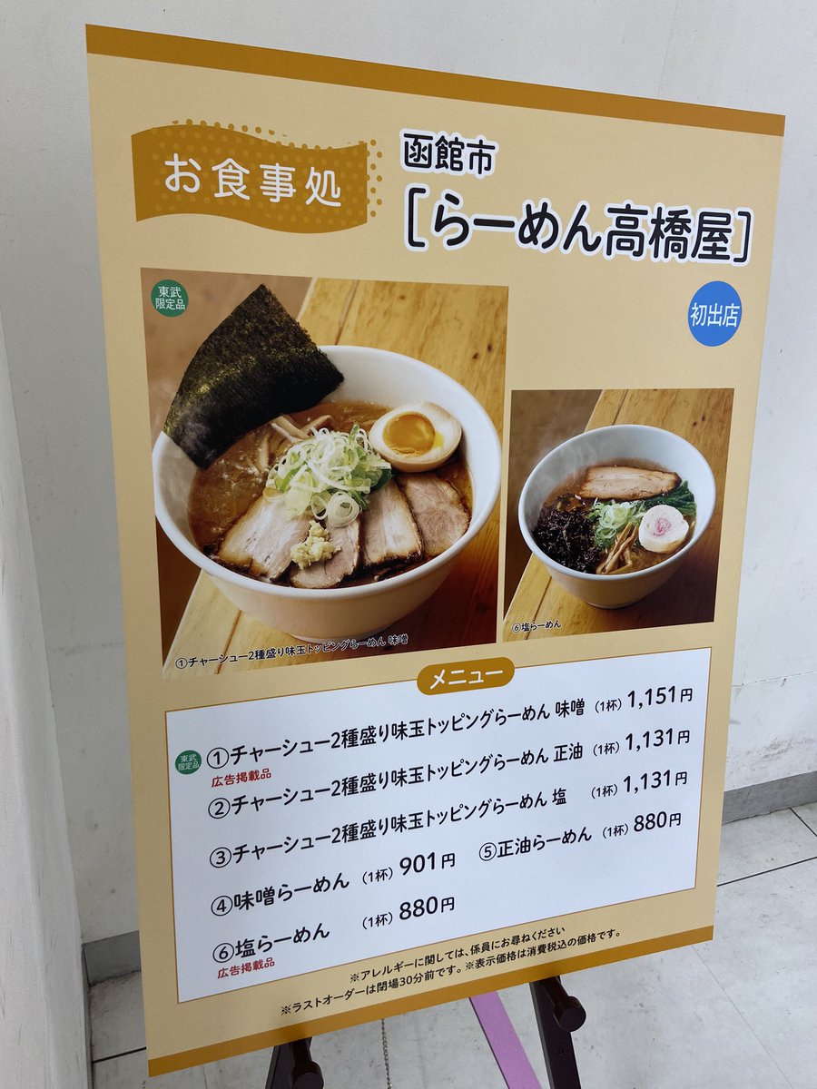 らーめん高橋屋 らーめん高橋屋