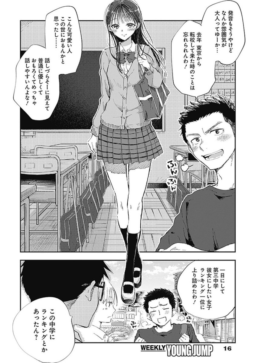 田舎の少年が東京から転校してきた少女と出会い、特別の意味を知る話(1/13) 