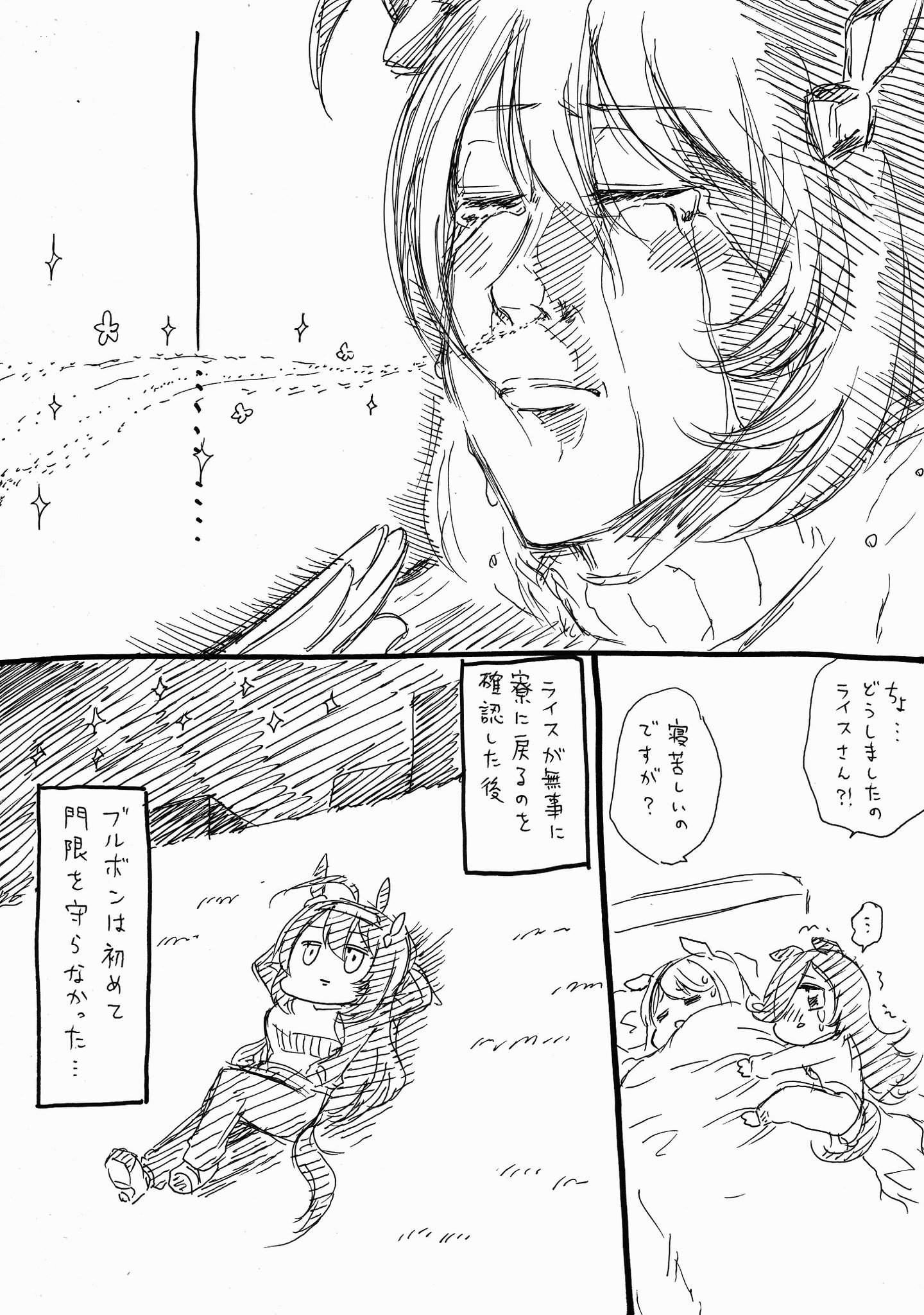 人生負組 ウマ娘 ライスとブルボン