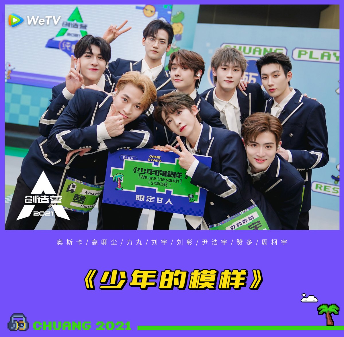 创造营 Chuang21 Chuang21 The Final Group Member 少年的模样 We Are The Youth We Are The Future Oscar Nine Rikimaru Liuyu Liuzhang Patrick Santa Zhoukeyu Chuang21xwetv T Co Cmtueuymgs T Co Dqnv9ltusr 创造营 Chuang21 Chuang21 The Final Group Member 少年的模样 We Are The Youth We Are The Future Oscar Nine Rikimaru Liuyu Liuzhang Patrick Santa Zhoukeyu Chuang21xwetv T Co Cmtueuymgs T Co Dqnv9ltusr
