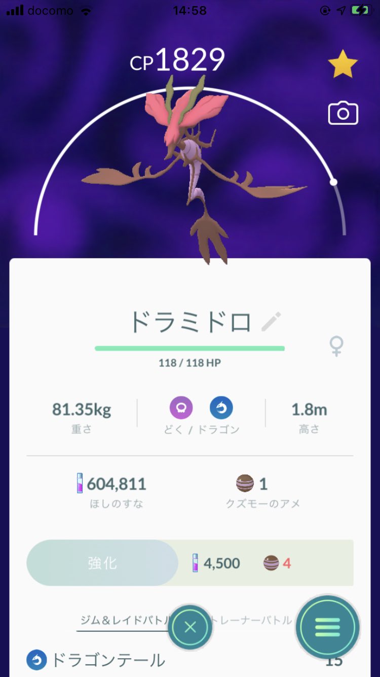 バンワドsp ソフィー先生推し ポケモンgo クズモーからドラミドロに進化 T Co 52z4k2segh Twitter